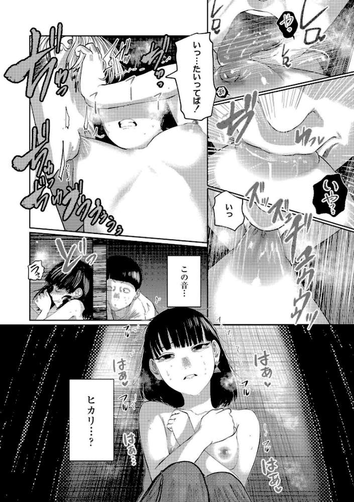 もう、君でイキたくない。【単行本版】【てぃーろんたろん COMIC快艶編集部】 (p11)