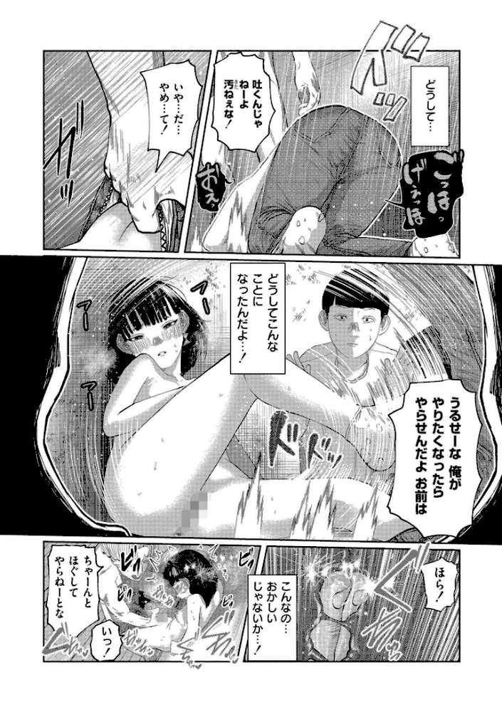 もう、君でイキたくない。【単行本版】【てぃーろんたろん COMIC快艶編集部】 (p14)