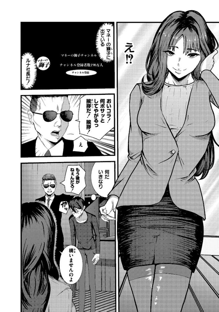 マゾの嗜み、教えてあげる。