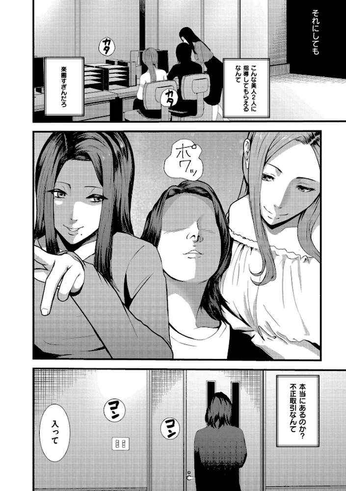 マゾの嗜み、教えてあげる。