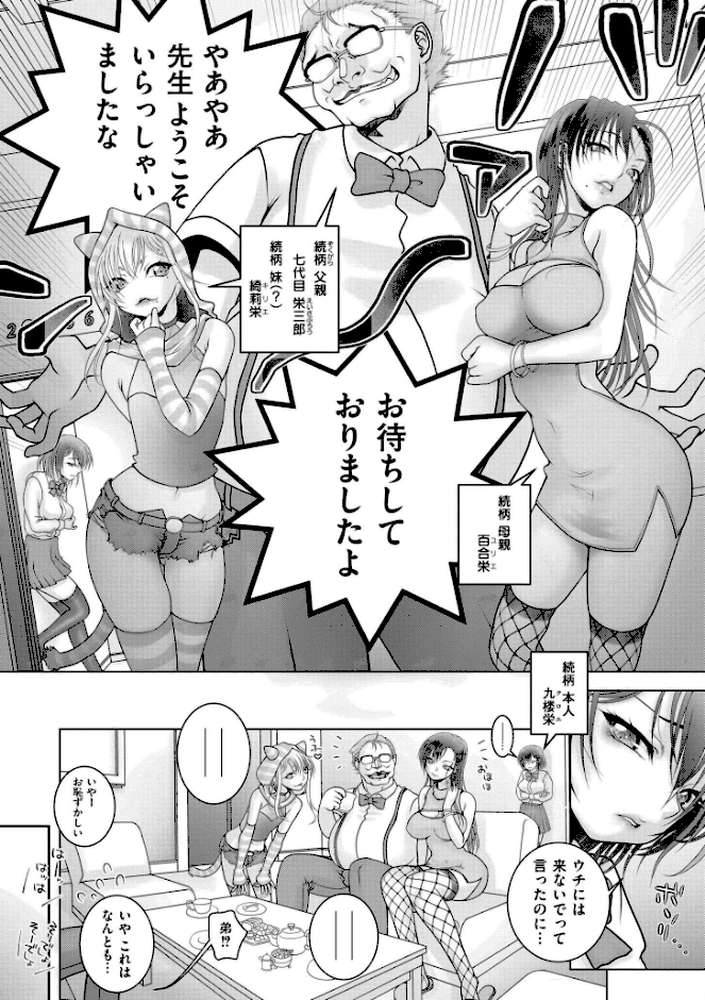 先生のいくじなし【滑々饅頭蟹ほぐしみ COMIC快艶編集部】 (p22)