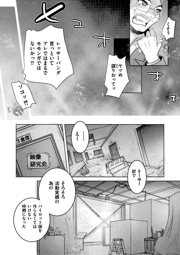 先生のいくじなし【滑々饅頭蟹ほぐしみ COMIC快艶編集部】 (p26)