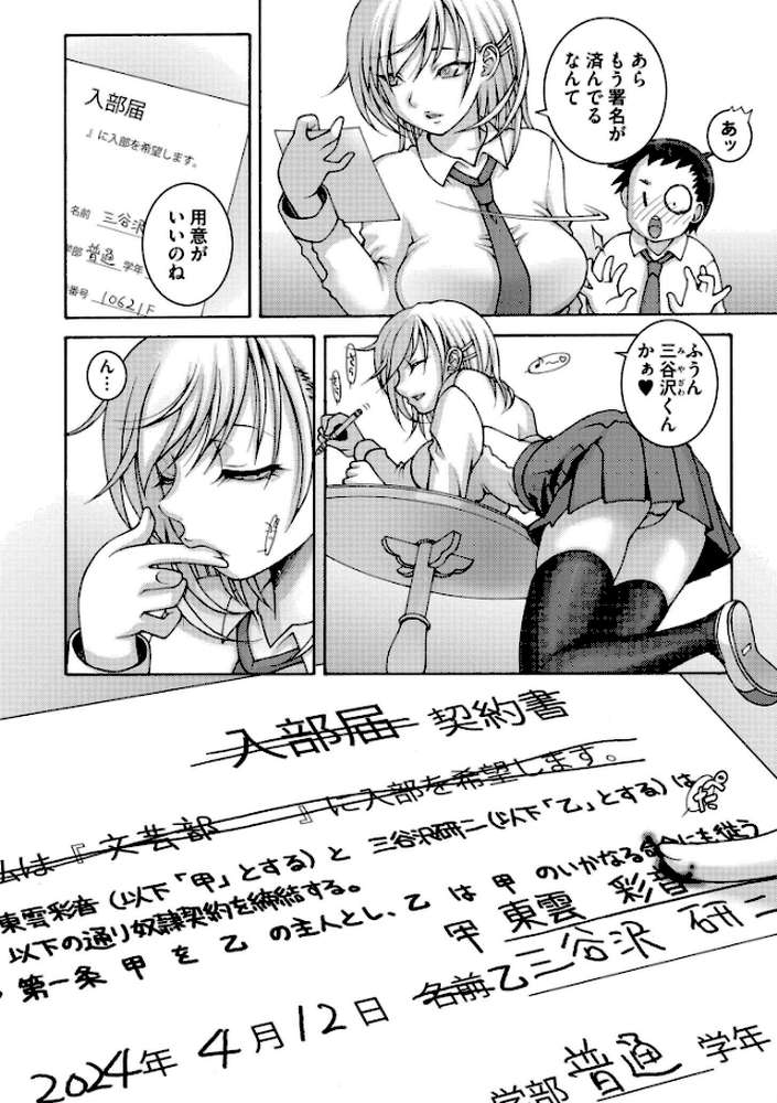 先生のいくじなし【滑々饅頭蟹ほぐしみ COMIC快艶編集部】 (p3)