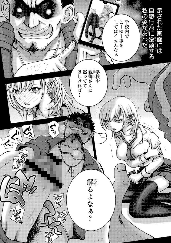 先生のいくじなし【滑々饅頭蟹ほぐしみ COMIC快艶編集部】 (p5)