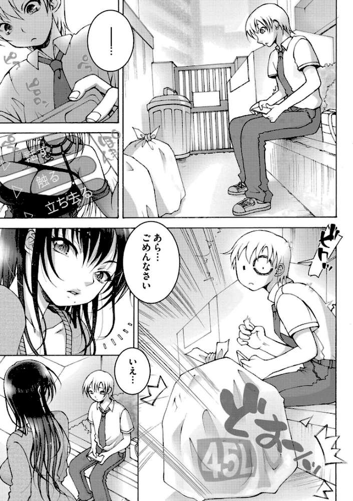 先生のいくじなし【滑々饅頭蟹ほぐしみ COMIC快艶編集部】 (p15)