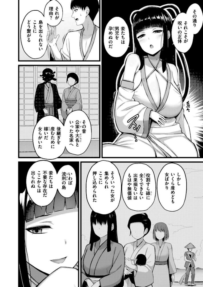 孕ませ流遇ハーレム島 第5話【内藤キララ COMIC快艶編集部】 (p2)