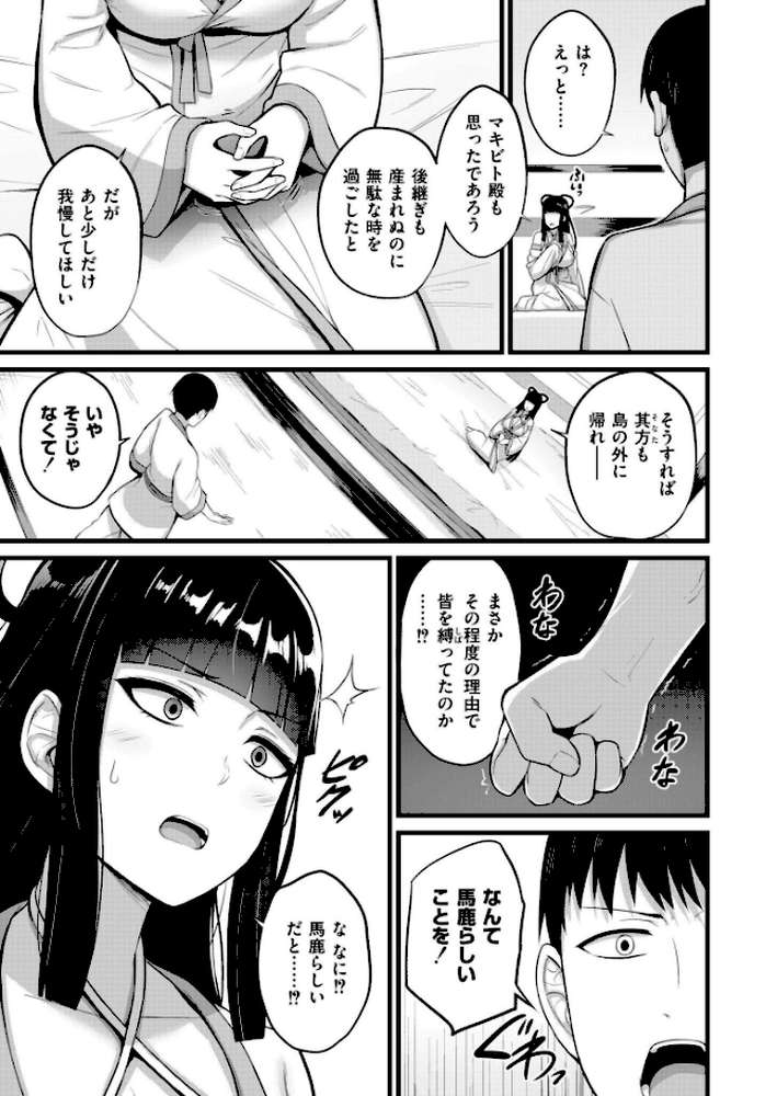 孕ませ流遇ハーレム島 第5話【内藤キララ COMIC快艶編集部】 (p3)