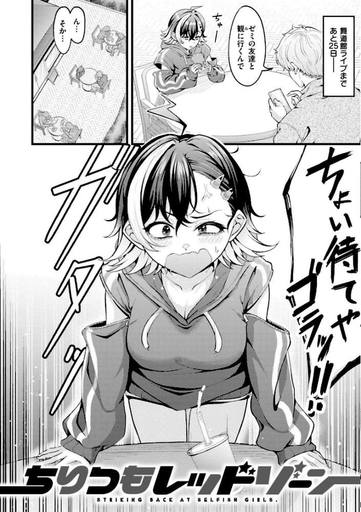 初恋にとろけて【木戸番 COMIC快艶編集部】 (p2)