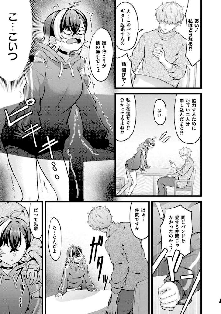 初恋にとろけて【木戸番 COMIC快艶編集部】 (p3)