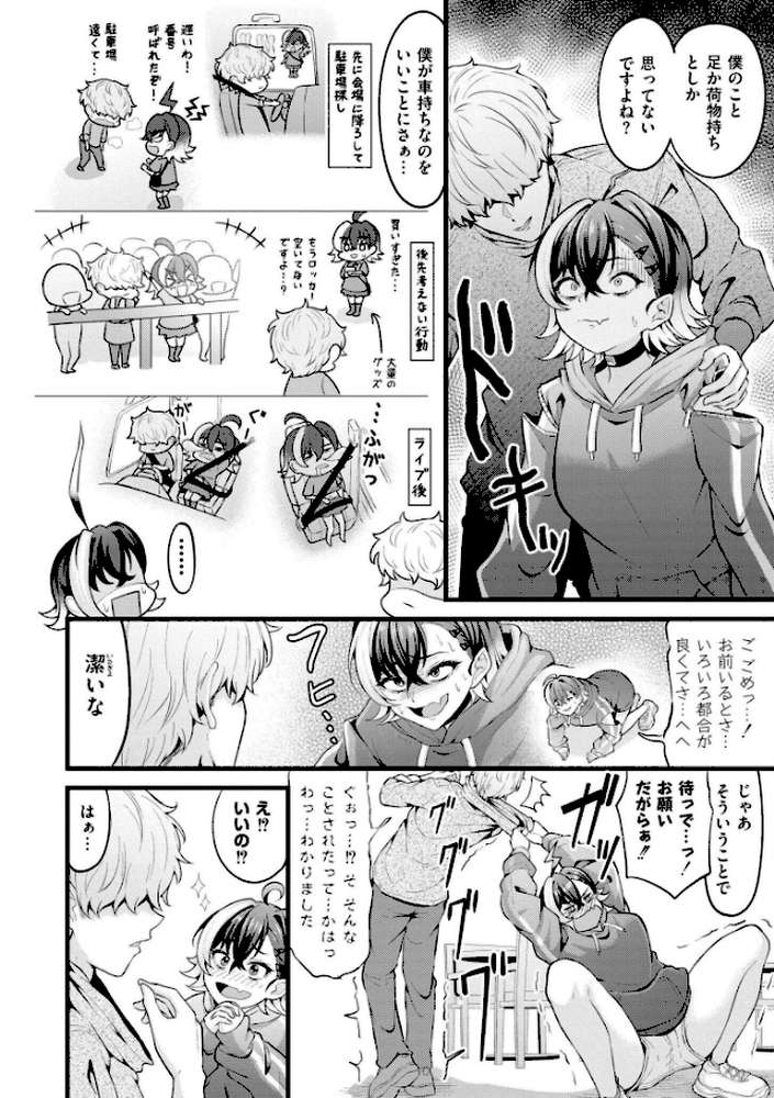 初恋にとろけて【木戸番 COMIC快艶編集部】 (p4)