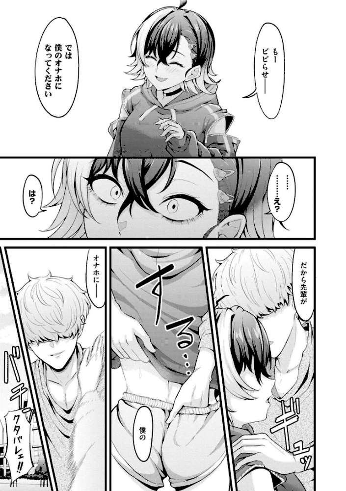 初恋にとろけて【木戸番 COMIC快艶編集部】 (p5)