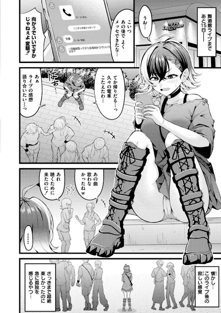 初恋にとろけて【木戸番 COMIC快艶編集部】 (p6)