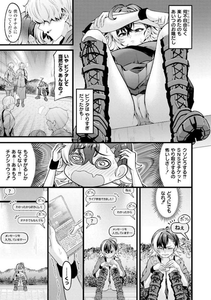 初恋にとろけて【木戸番 COMIC快艶編集部】 (p7)