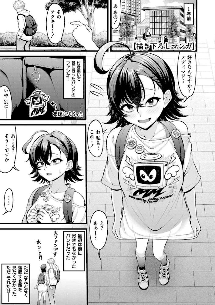 初恋にとろけて【木戸番 COMIC快艶編集部】 (p12)