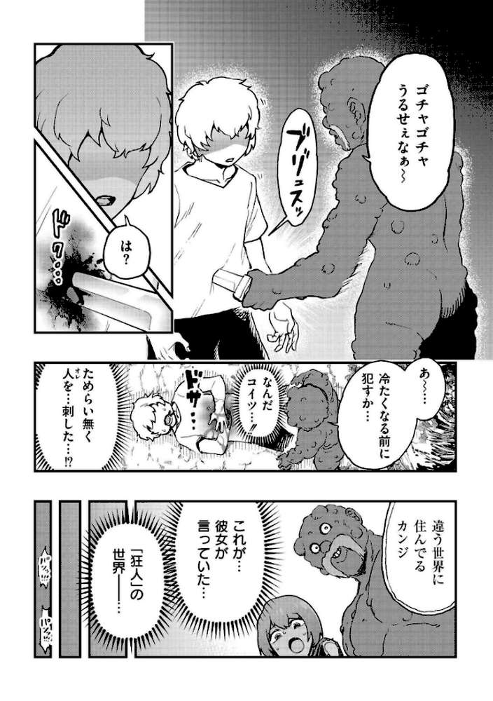 後編【かなC COMIC快艶編集部】 (p8)