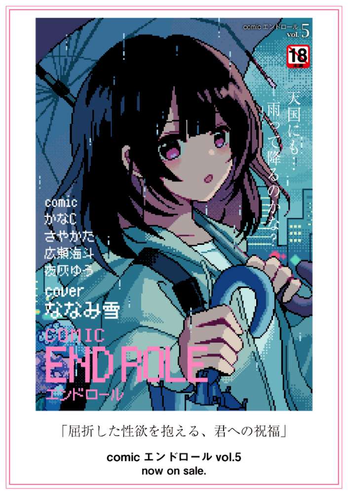後編【かなC COMIC快艶編集部】 (p9)