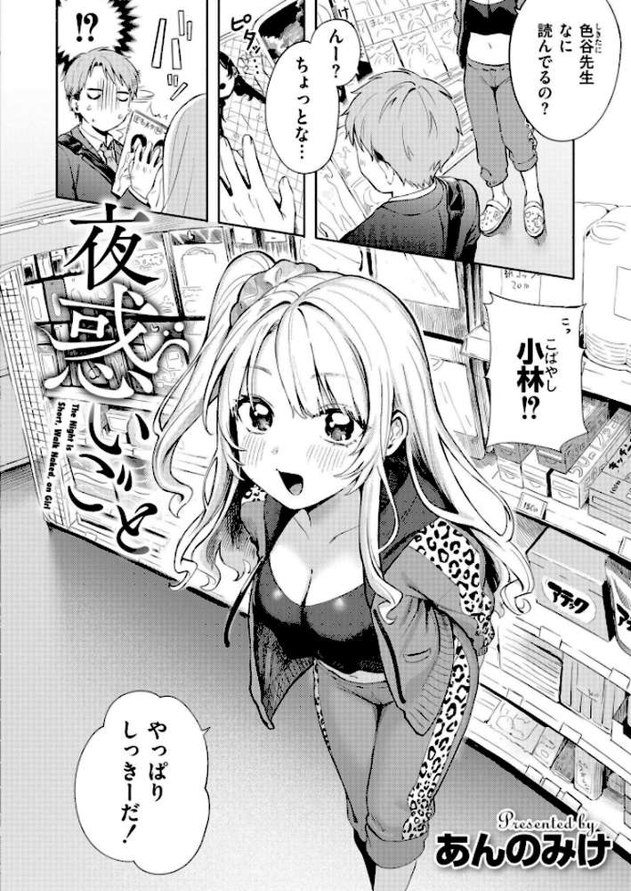 夜惑いごと【あんのみけ COMIC快艶編集部】 (p2)
