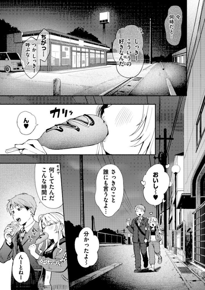 夜惑いごと【あんのみけ COMIC快艶編集部】 (p3)