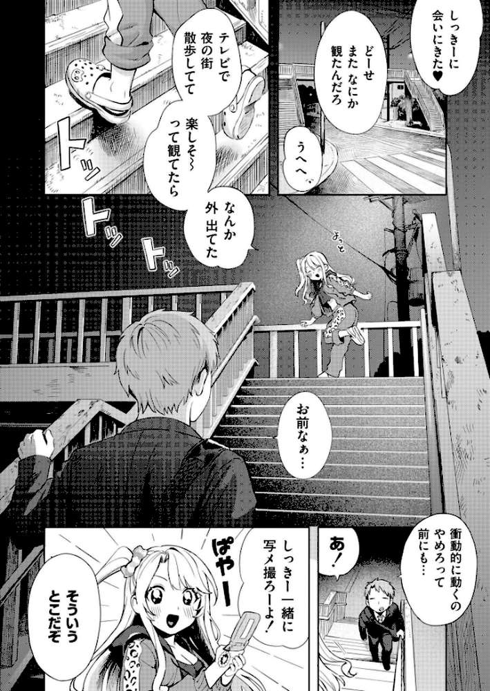 夜惑いごと【あんのみけ COMIC快艶編集部】 (p4)