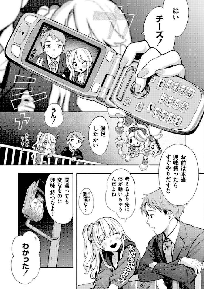 夜惑いごと【あんのみけ COMIC快艶編集部】 (p5)