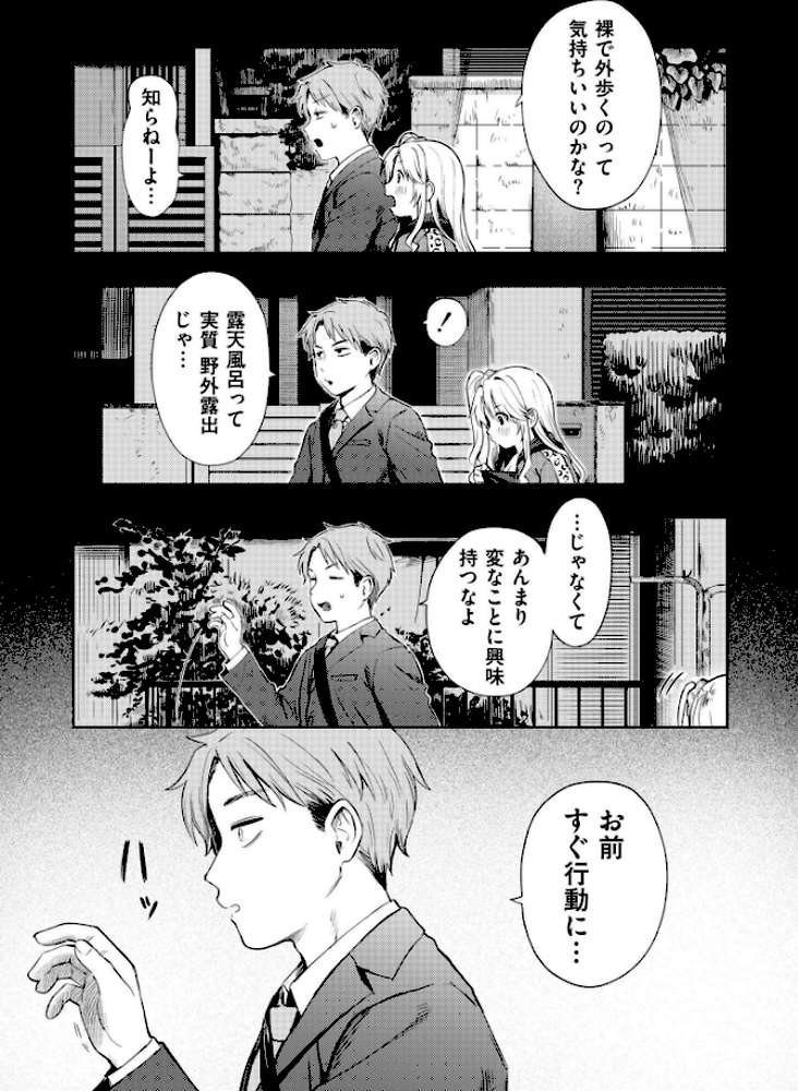 夜惑いごと【あんのみけ COMIC快艶編集部】 (p7)
