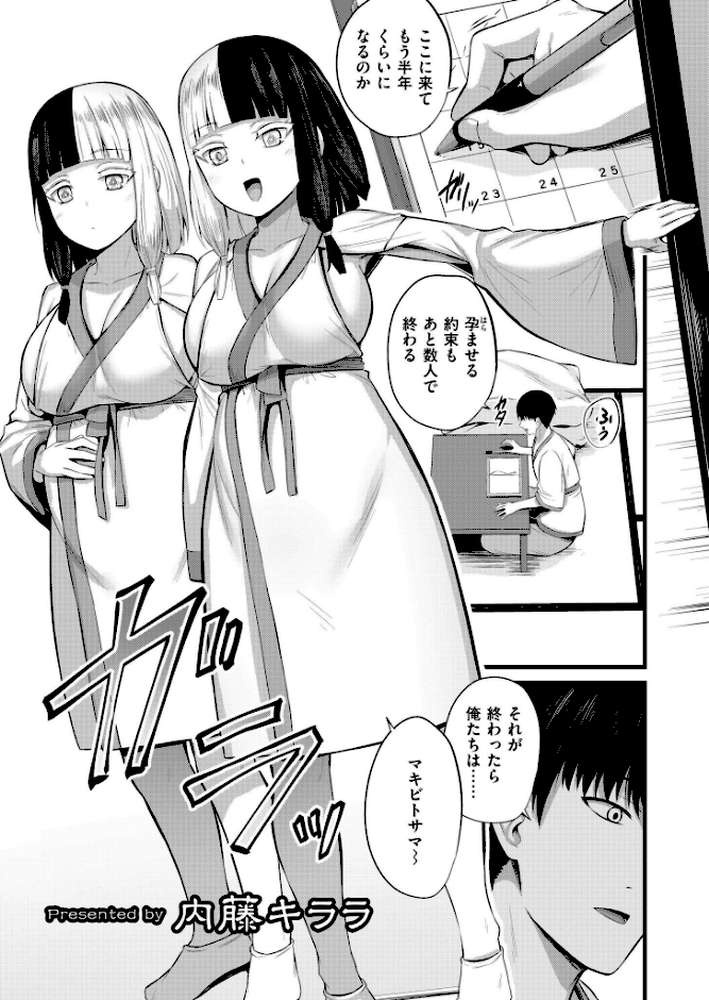 孕ませ流遇ハーレム島 第6話【内藤キララ COMIC快艶編集部】 (p1)