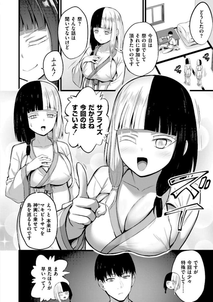 孕ませ流遇ハーレム島 第6話【内藤キララ COMIC快艶編集部】 (p2)