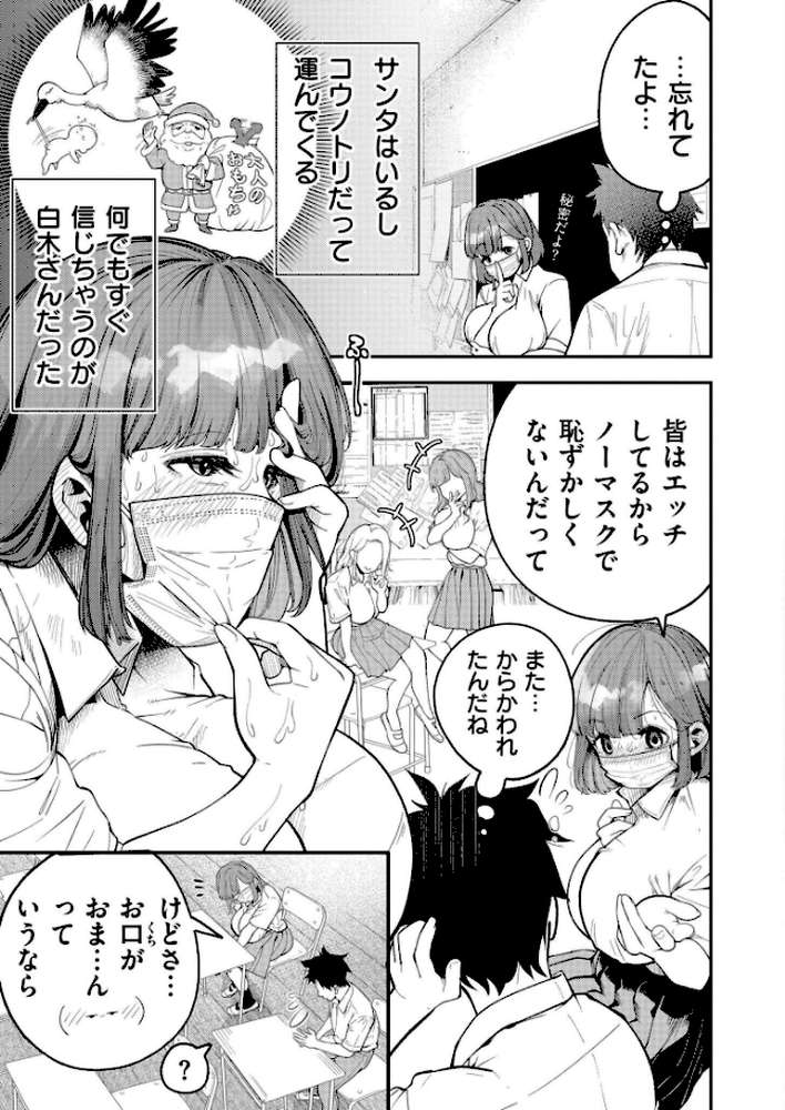 マスク取りたい白木さんの本音 -汗だくJKの欲情おねだり初体験-【しろとび COMIC快艶編集部】 (p3)
