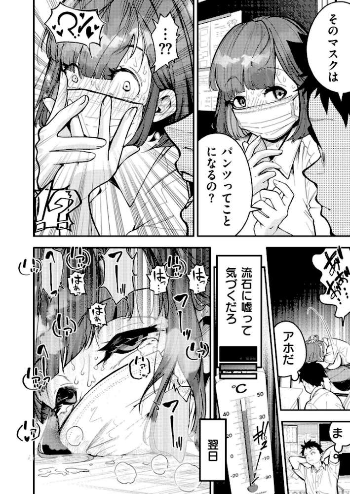 マスク取りたい白木さんの本音 -汗だくJKの欲情おねだり初体験-【しろとび COMIC快艶編集部】 (p4)