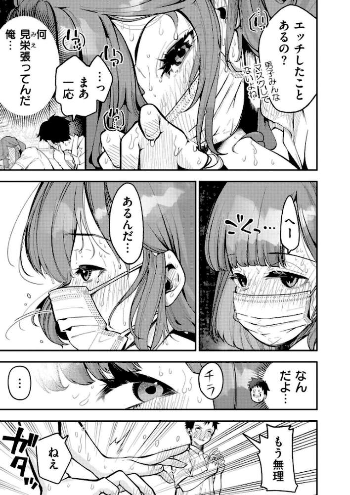 マスク取りたい白木さんの本音 -汗だくJKの欲情おねだり初体験-【しろとび COMIC快艶編集部】 (p7)