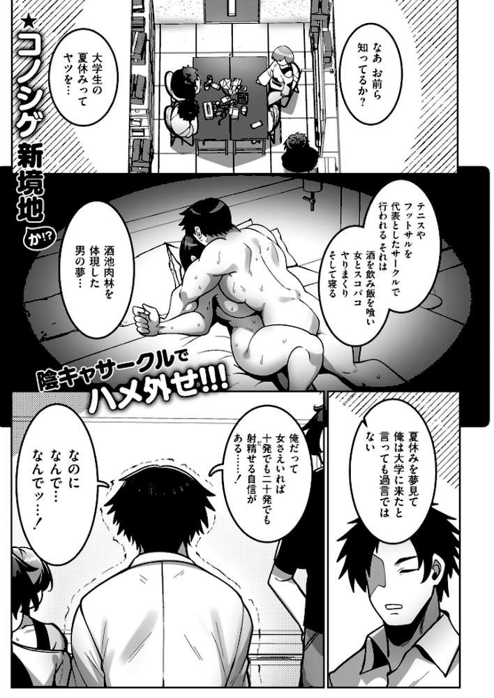 漫研部員御影さん【コノシゲ COMIC快艶編集部】 (p1)