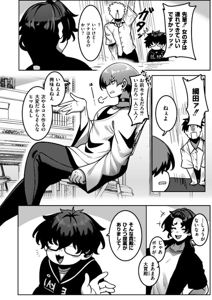 漫研部員御影さん【コノシゲ COMIC快艶編集部】 (p3)