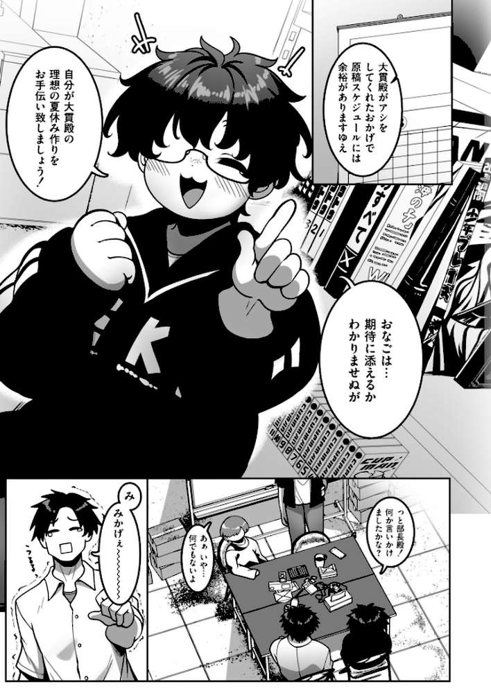 漫研部員御影さん【コノシゲ COMIC快艶編集部】 (p4)