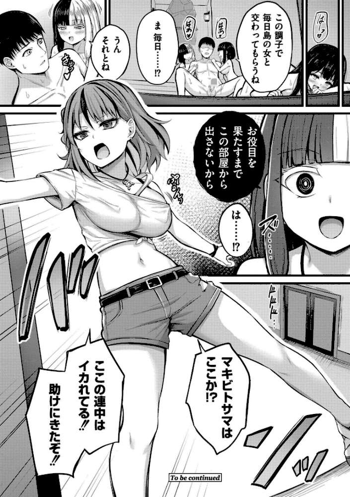 孕ませ流遇ハーレム島【単行本版】