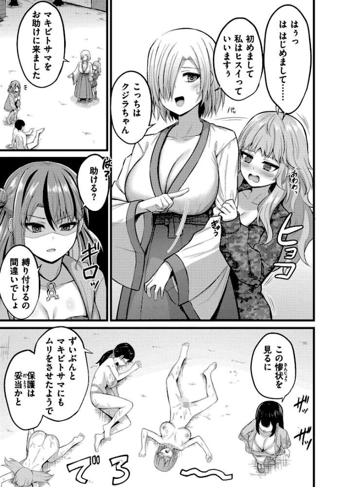 孕ませ流遇ハーレム島【単行本版】