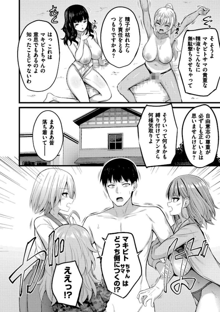 孕ませ流遇ハーレム島【単行本版】