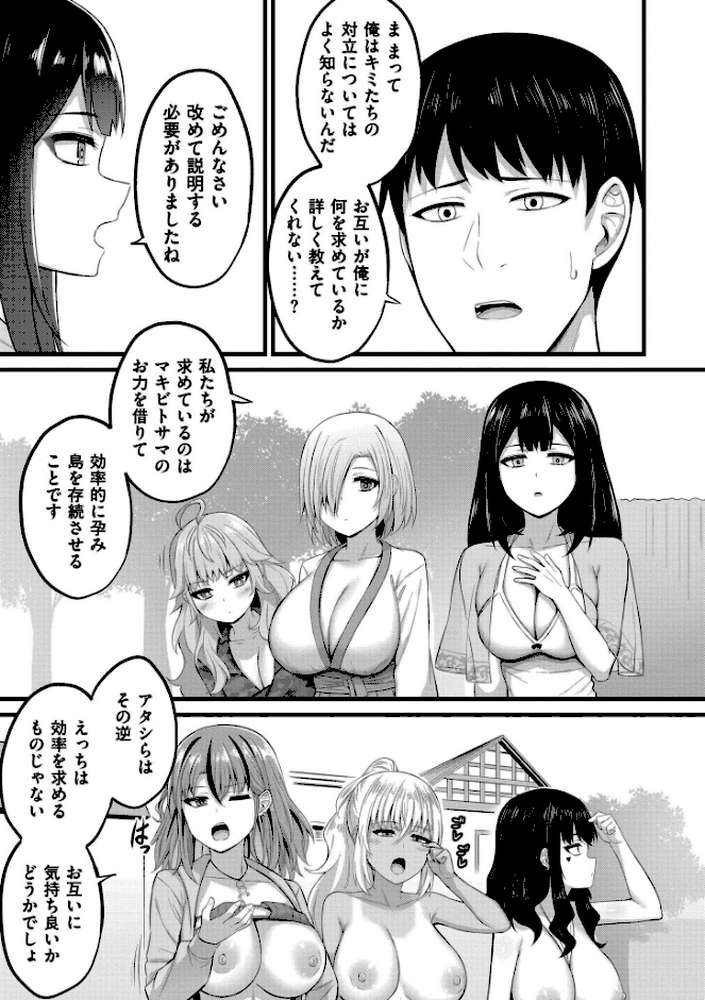 孕ませ流遇ハーレム島【単行本版】