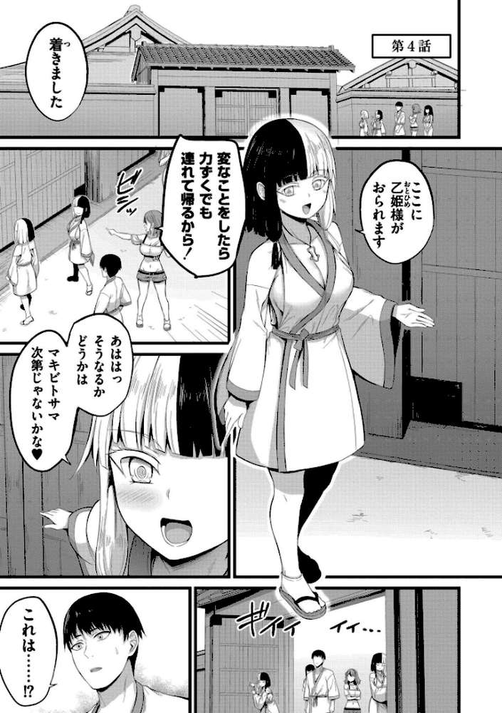 孕ませ流遇ハーレム島【単行本版】