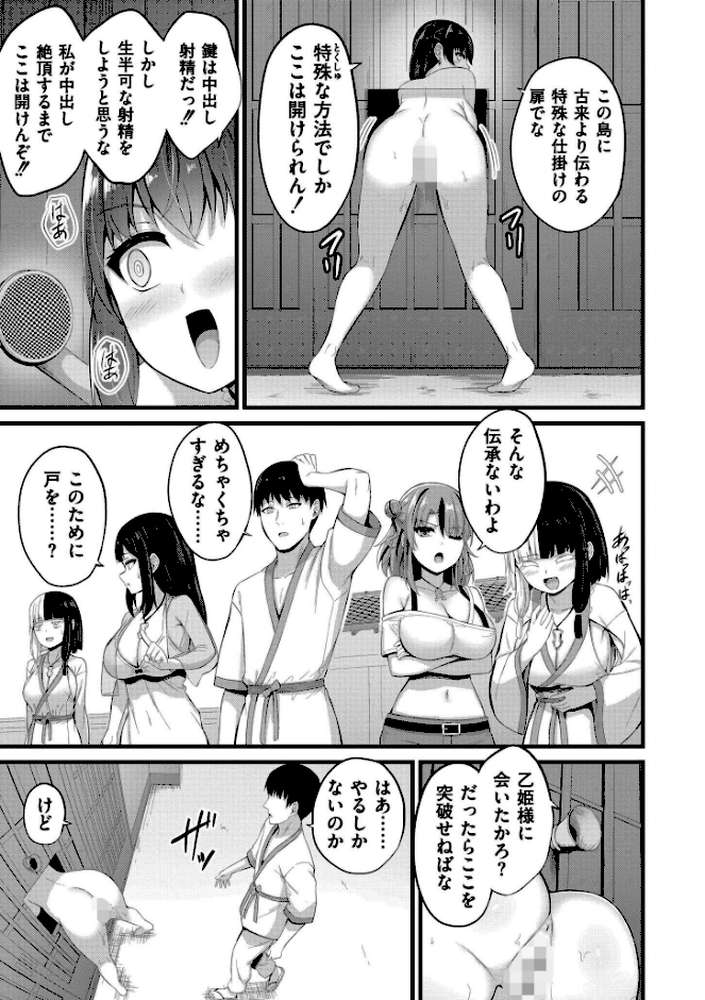 孕ませ流遇ハーレム島【単行本版】