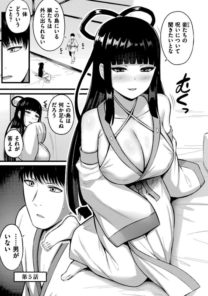 孕ませ流遇ハーレム島【単行本版】