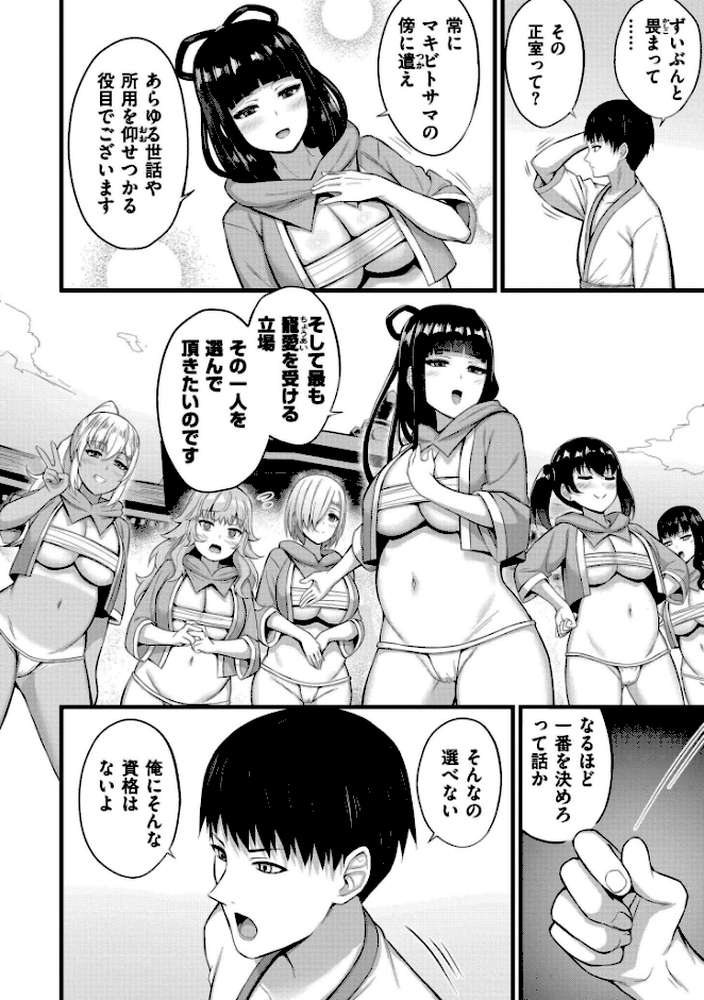 孕ませ流遇ハーレム島【単行本版】