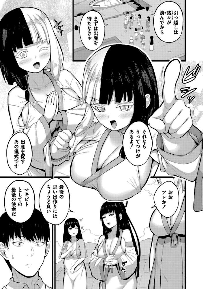 孕ませ流遇ハーレム島【単行本版】