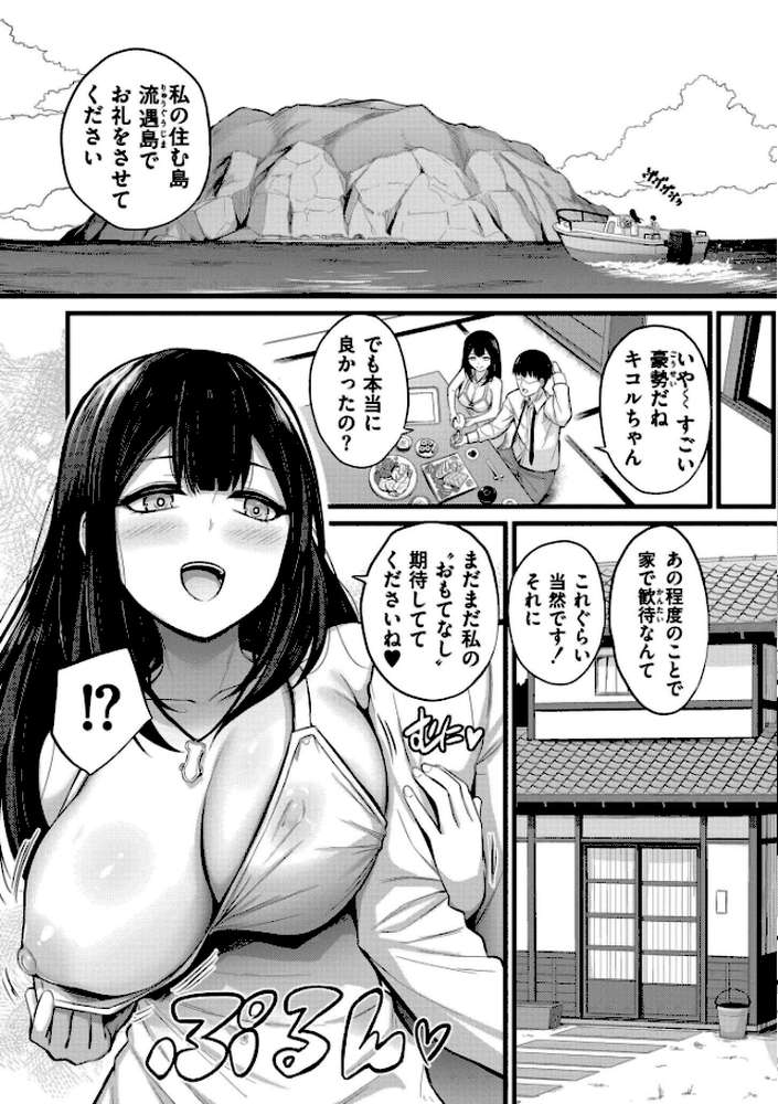 孕ませ流遇ハーレム島【単行本版】