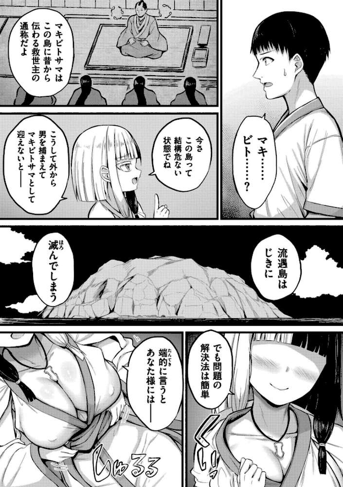 孕ませ流遇ハーレム島【単行本版】