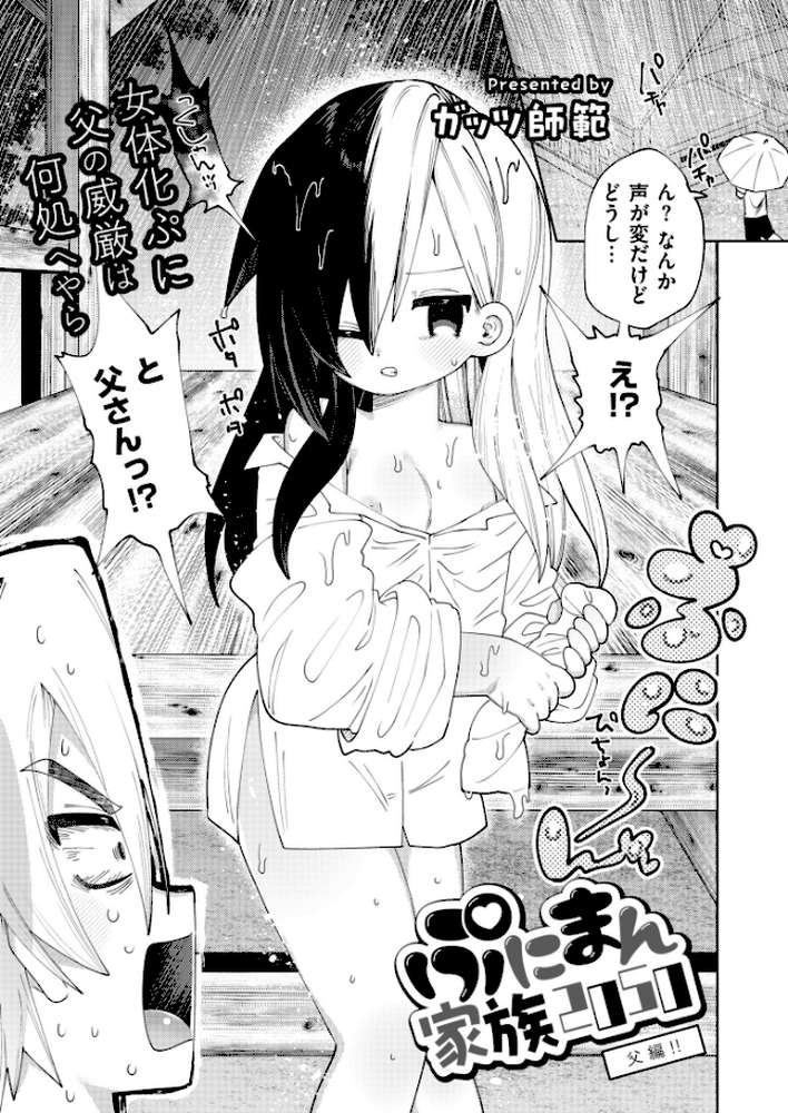 コミックカイエンVOL.35【てぃーろんたろん スタンダードアザラシ あましょく エビフライ定食 水原賢治 Low 滝れーき めぷちん☆ ひろびー ガッツ師範 コショウ きりなま COMIC快艶編集部 さやかた なてぃん 名前おもいつかない】 (p6)