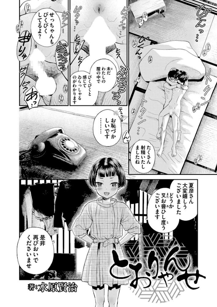コミックカイエンVOL.35【てぃーろんたろん スタンダードアザラシ あましょく エビフライ定食 水原賢治 Low 滝れーき めぷちん☆ ひろびー ガッツ師範 コショウ きりなま COMIC快艶編集部 さやかた なてぃん 名前おもいつかない】 (p9)