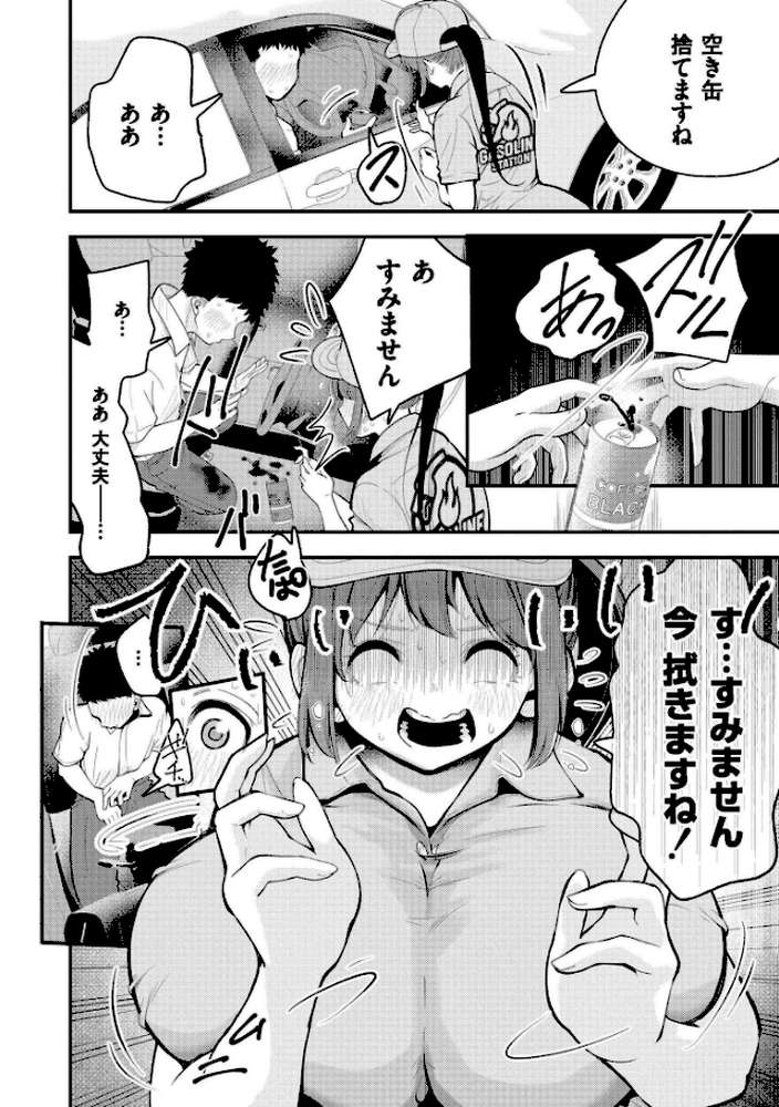 こっちキて。【しろとび COMIC快艶編集部】 (p30)