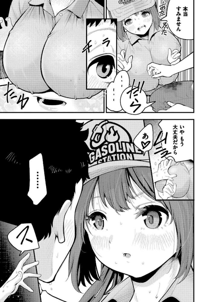 こっちキて。【しろとび COMIC快艶編集部】 (p31)