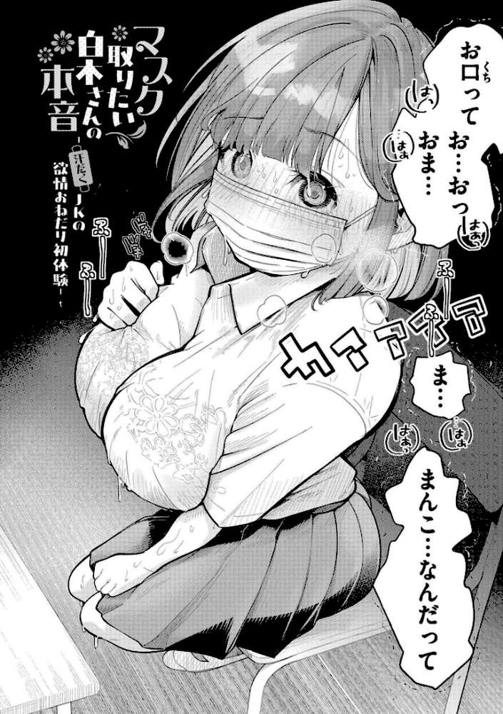 こっちキて。【しろとび COMIC快艶編集部】 (p4)