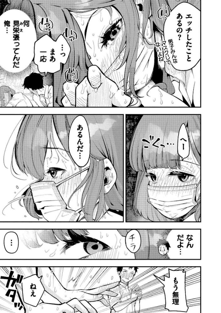 こっちキて。【しろとび COMIC快艶編集部】 (p9)